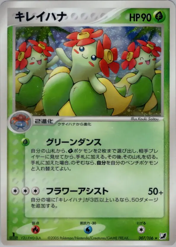 Carta Bellossom 7/106 de 金の空、銀の海
